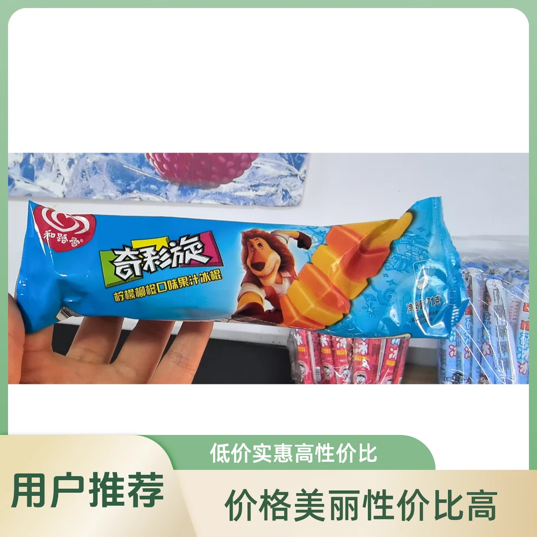 Wall's/和路雪Wall's/和路雪奇彩旋冰棍柠檬柳橙口味 71g网红雪糕