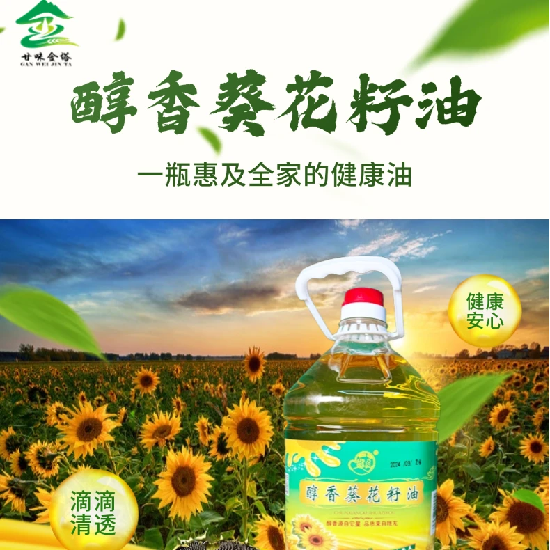 陇友醇香葵花籽油