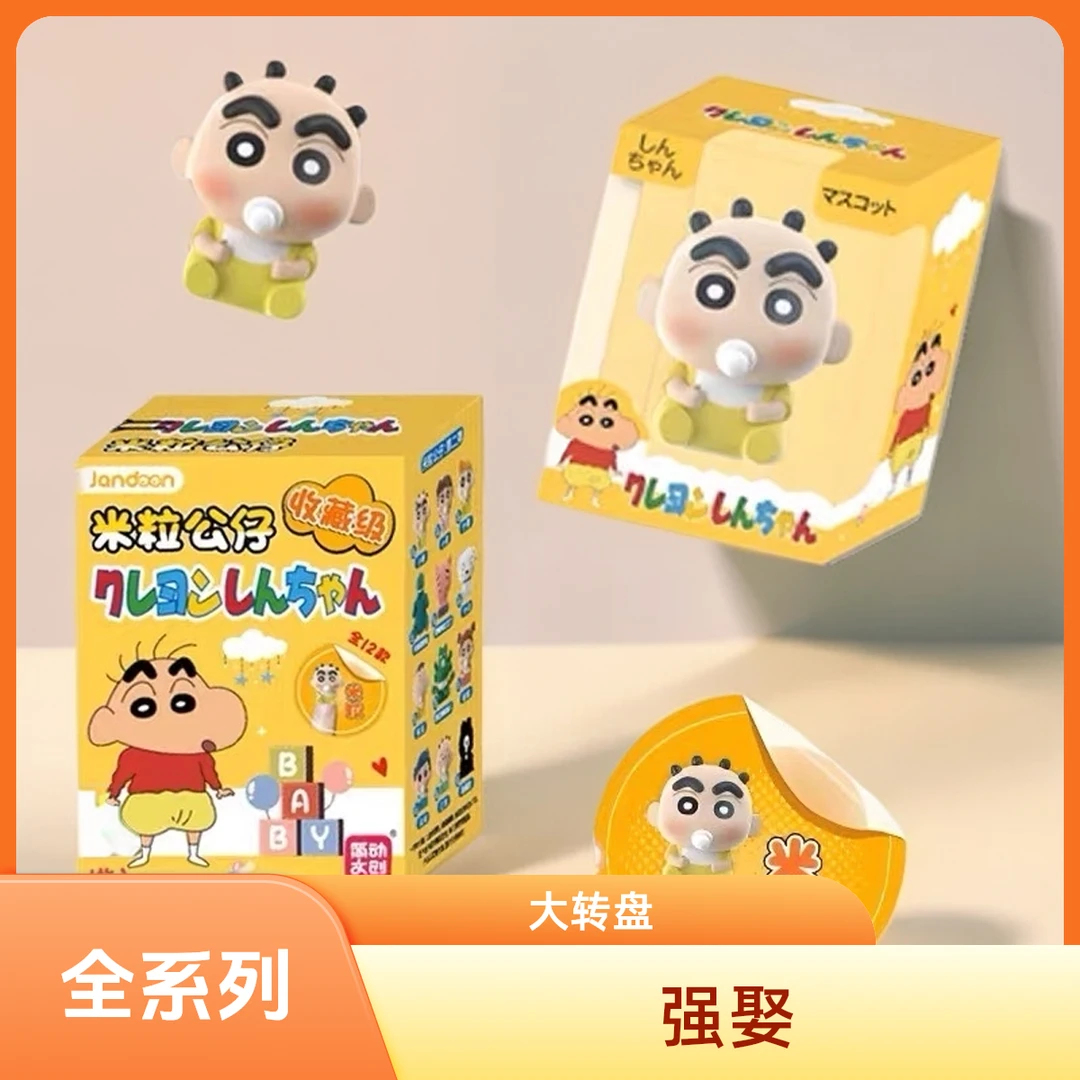 简动文创蜡笔小新强娶全系列盘(代拆)