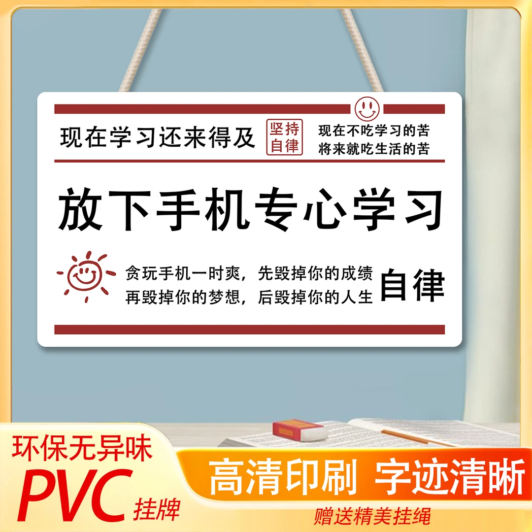 放下手机专心学习很苦坚持很酷自律神器挂牌励志鼓励学习儿童房间