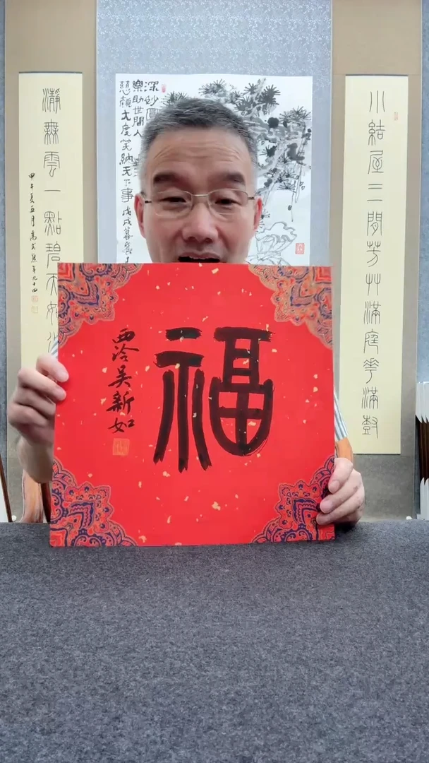 书法吴新如