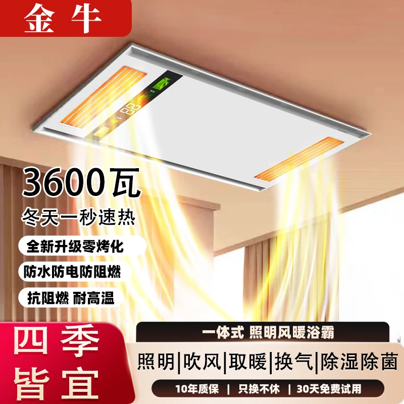 金牛(SJL321)风暖浴霸集成吊顶排气扇照明卫生间铜电机浴霸