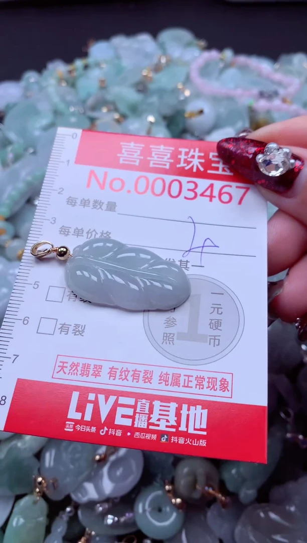 颈饰未镶嵌翡翠3467