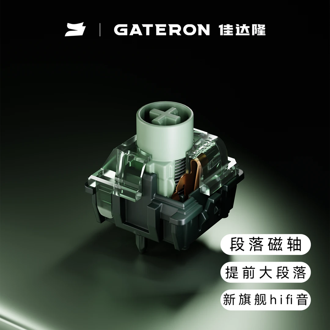 gateron佳达隆龙吟轴提前大段落手感封底HIFI麻将音磁轴键盘开关
