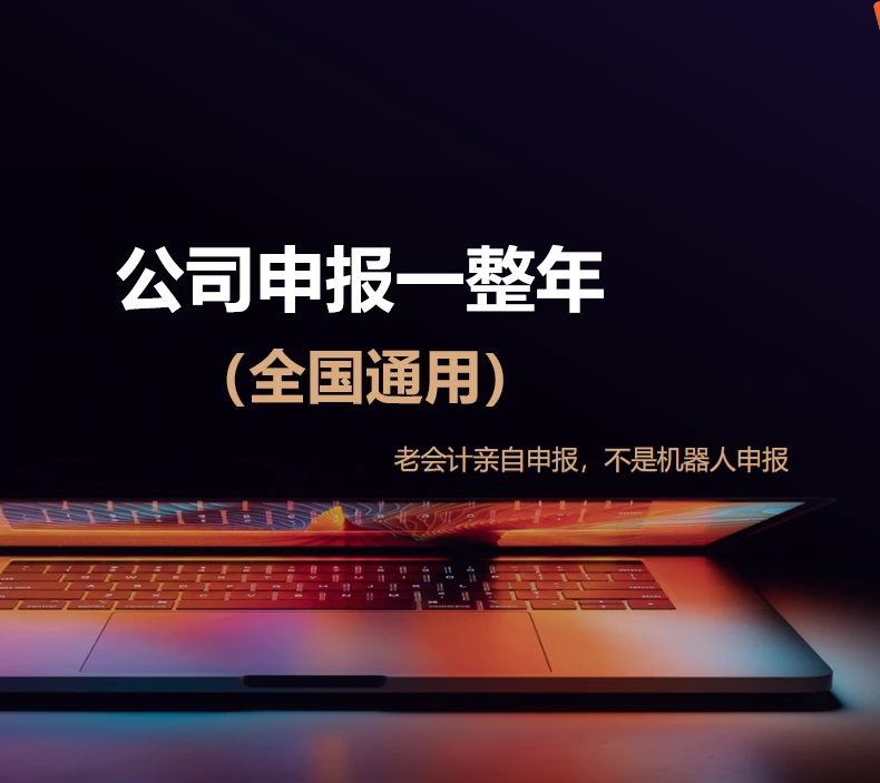 全国公司申报、公司年检、税务申报