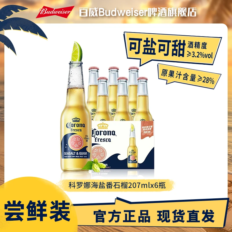 【热销好礼科罗娜果啤】海盐番石榴果味啤酒207ml*6瓶/24瓶 现货 TL