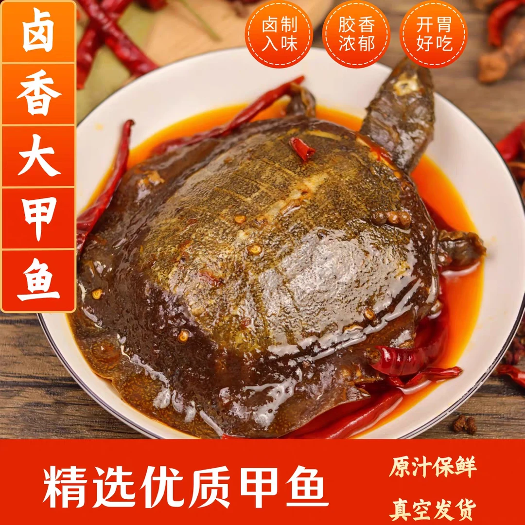 【2~4只装麻辣甲鱼】真空包装开袋即食鲜活现卤熟食下酒菜胶原入味
