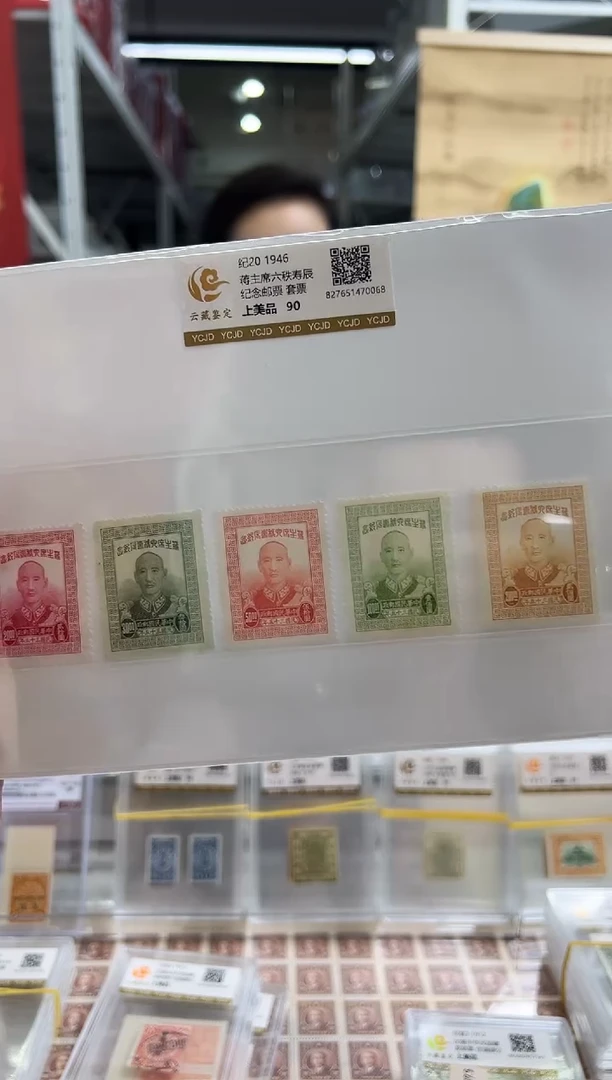 【民国】纪20 1946蒋先生60寿辰纪念
