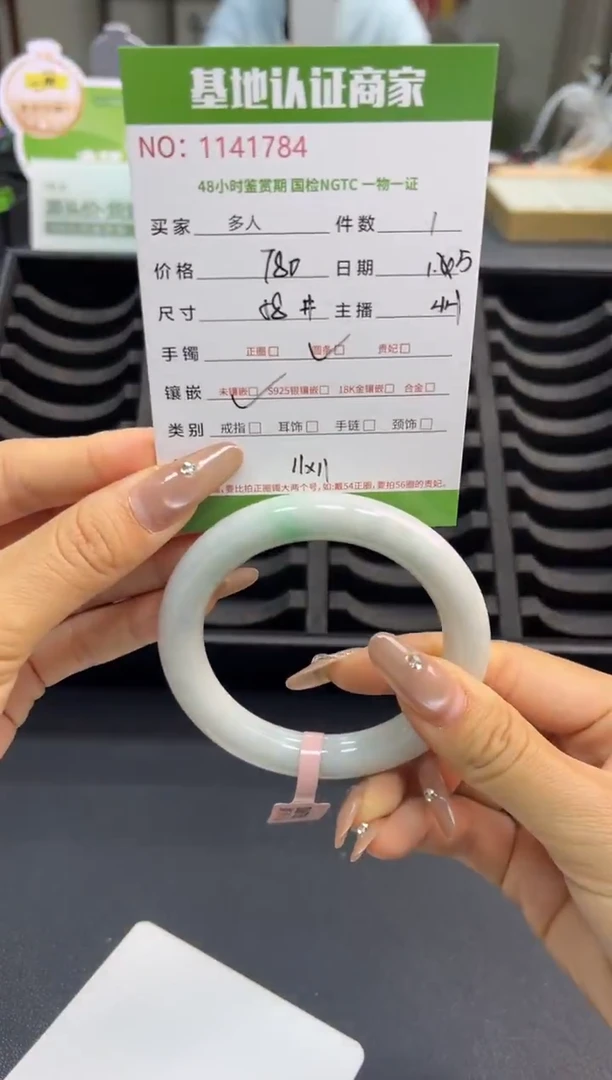 未镶嵌手镯（圆镯）翡翠多人