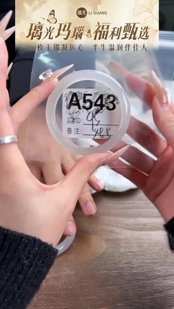 手镯玛瑙/玉髓未镶嵌543