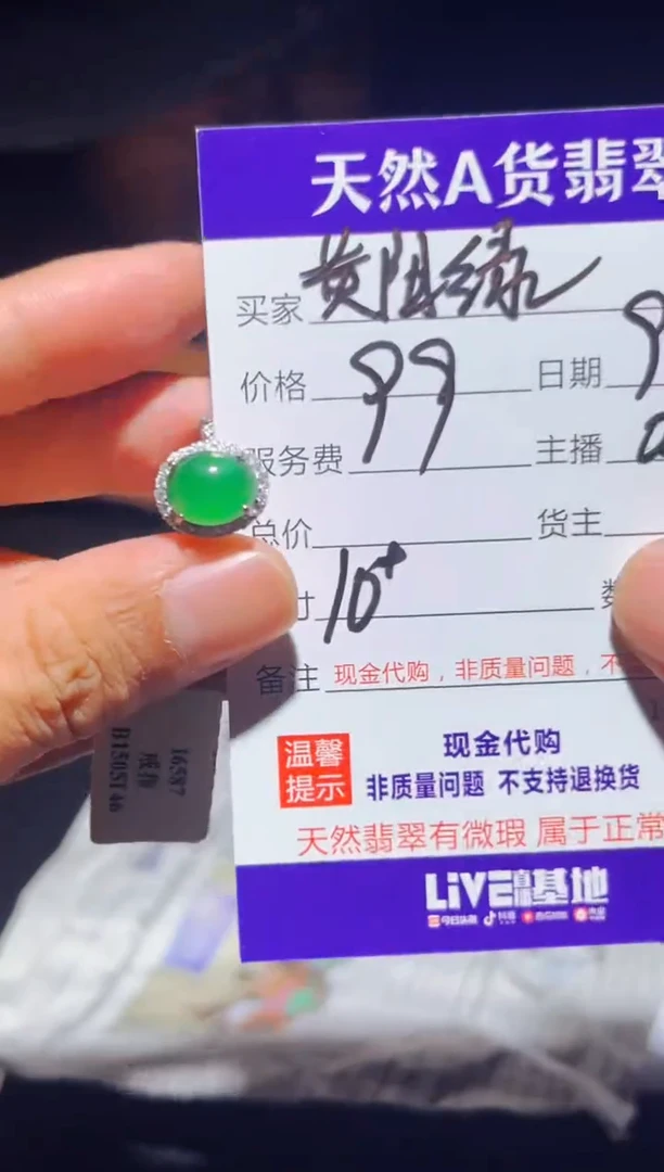 未镶嵌定制翡翠1070701169多样性发货