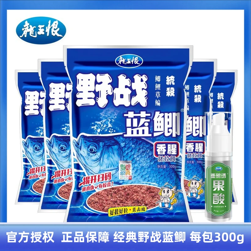 龙王恨鱼饵野战蓝鲫鱼饵料老款蓝鲫野钓鲫鲤草鳊鲮鱼香腥饵台钓饵