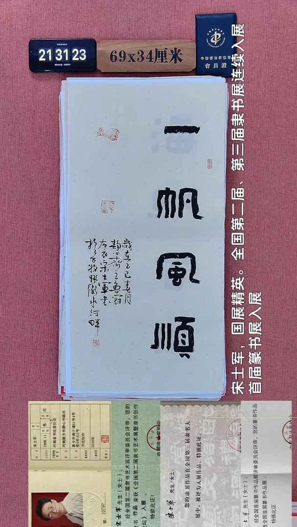 书法230         宋老师书法作品