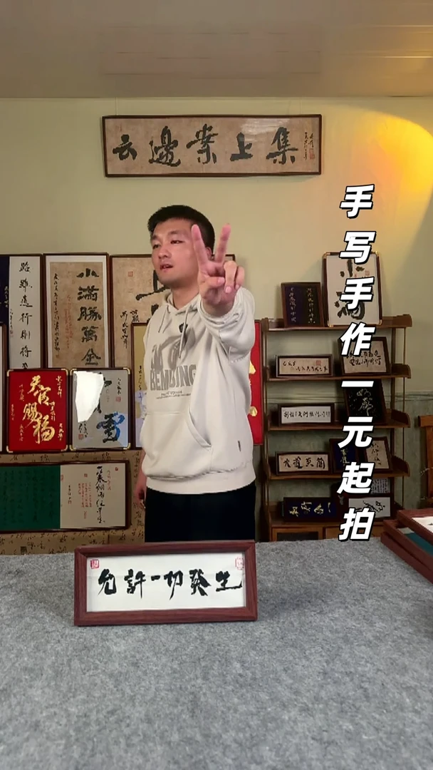 书法T****✨手写书法 文创摆台
