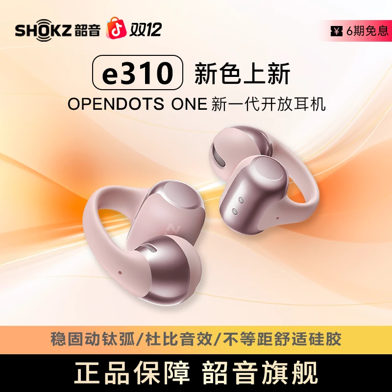 【现货速发】ShokzOpenDotsONE韶音耳夹开放式运动无线蓝牙耳机E310
