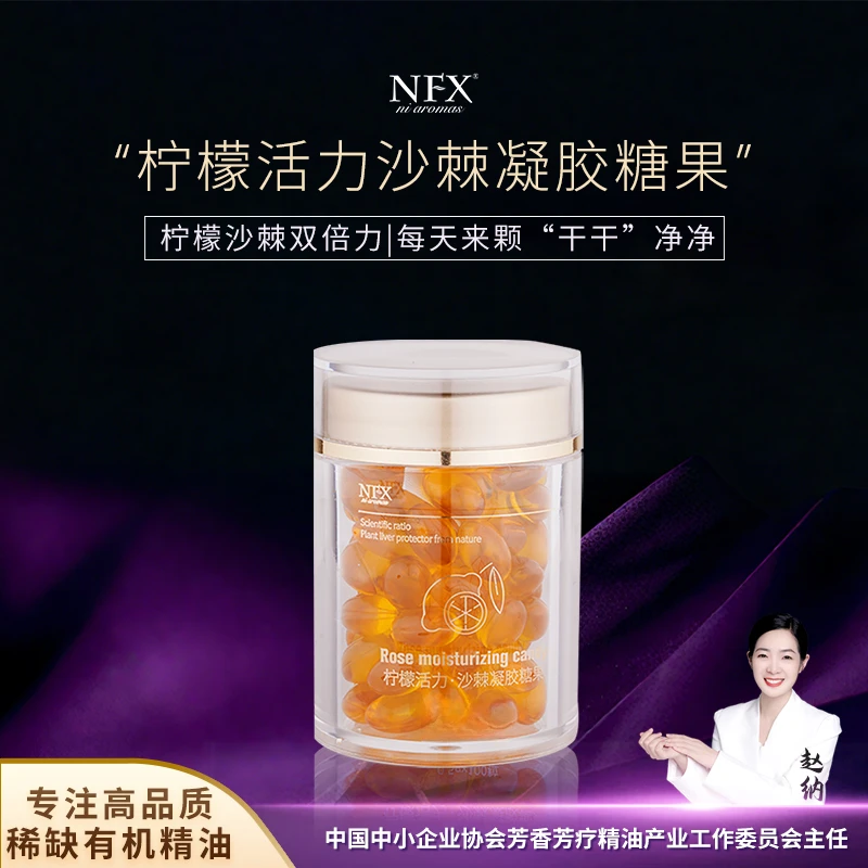 【专注精油·“干干”净净】NFX柠檬活力沙棘凝胶糖果 植物科学配比
