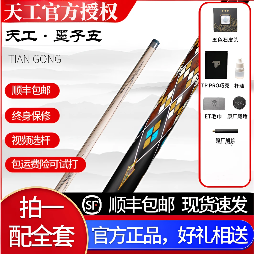 天工球杆 天工墨子五 中式八球 小头杆 通杆斯诺克专业台球杆