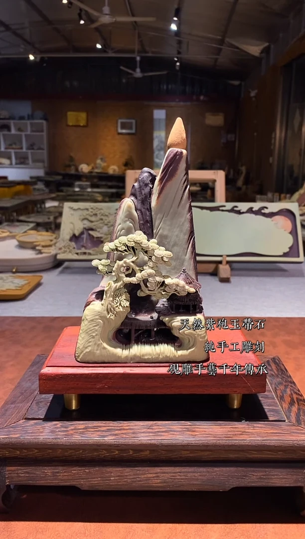 紫袍玉带石山水流香摆件
