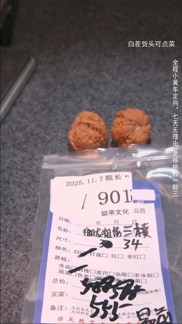 把件文玩核桃豆***丶御龙粗筋三棱901諘帝文化