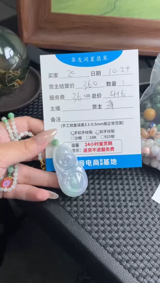 颈饰未镶嵌翡翠?***鱼挂件