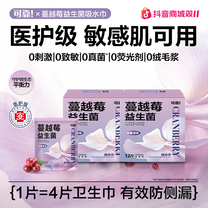 【35片医护级】可靠蔓越莓吸水巾干爽透气超薄净味漏尿护垫卫生巾