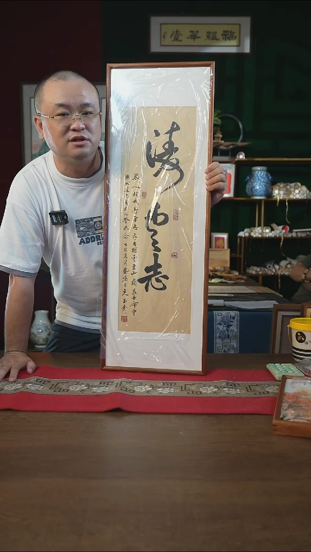 书法25*90画框  凌云志  刘玉学