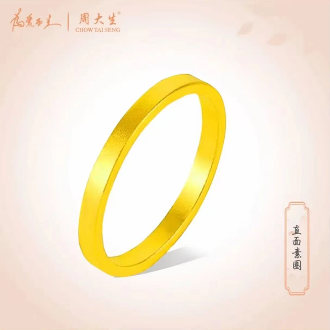 Chow Tai Seng/周大生直面素圈足金戒指送女友圣诞礼物