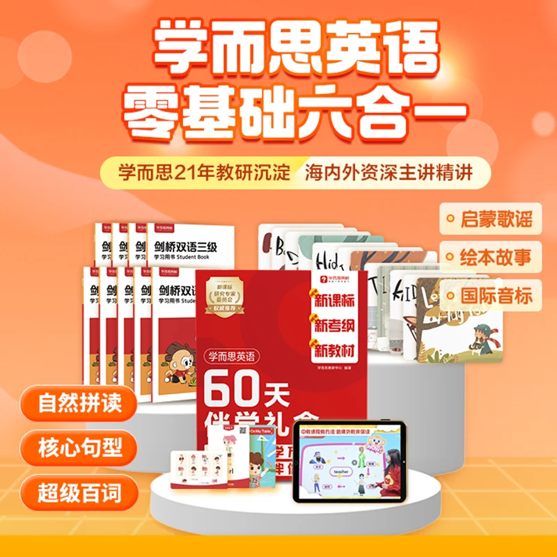 学而思英语零基础六合一：自然拼读单词句型歌谣绘本国际音标a