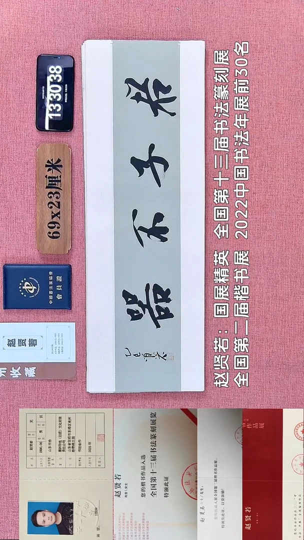 书法297         赵老师书法作品