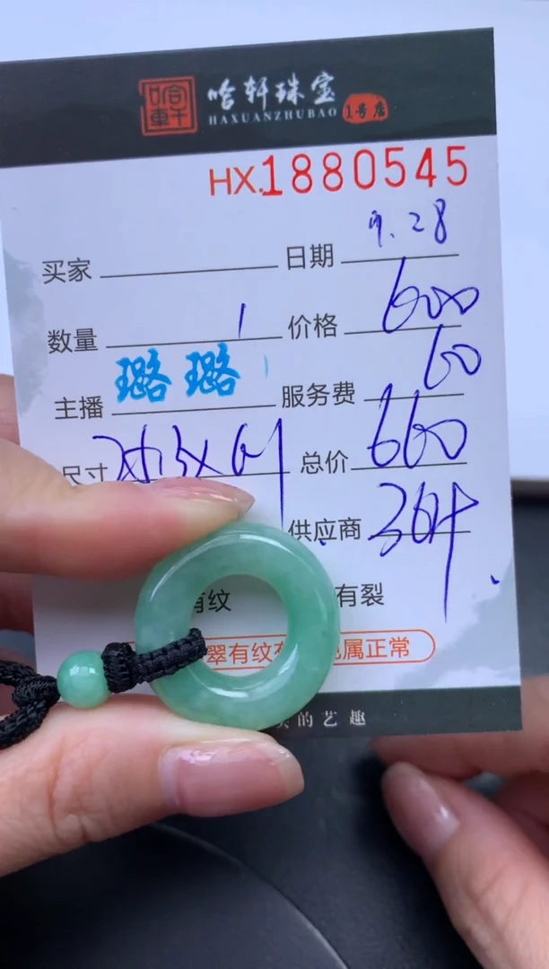 未镶嵌挂件翡翠哈轩 挂件1