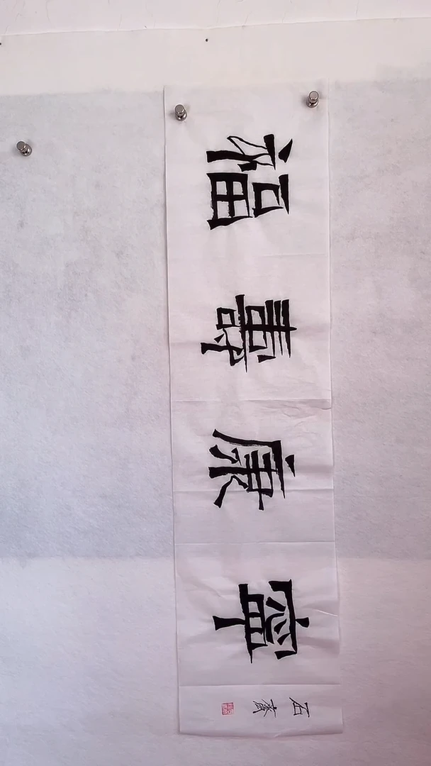 国画国画 艺和堂美术馆