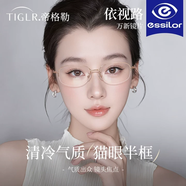 帝格勒金丝半框猫眼近视眼镜女款可配度数素颜清冷感防蓝光眼睛架