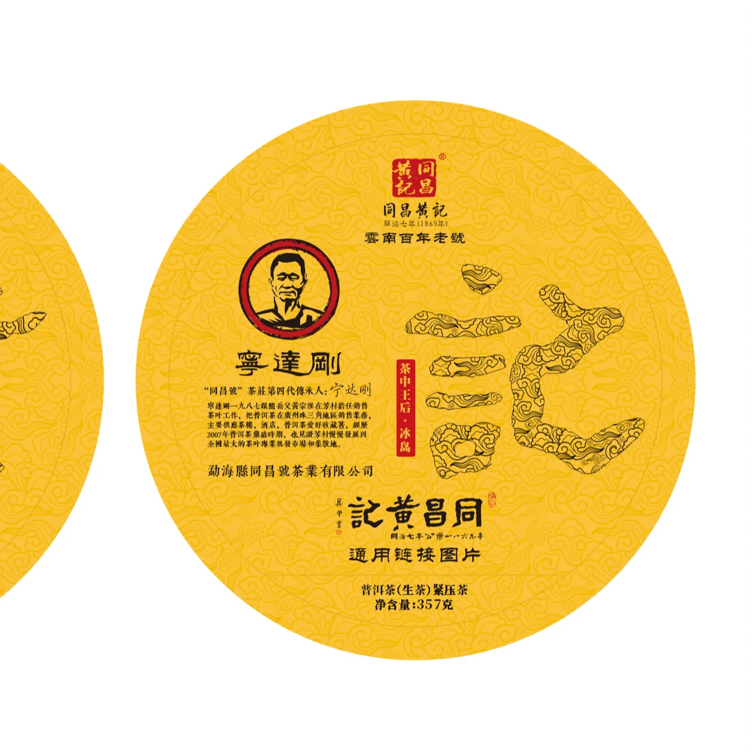 2011年蓝标生茶--同昌黄记