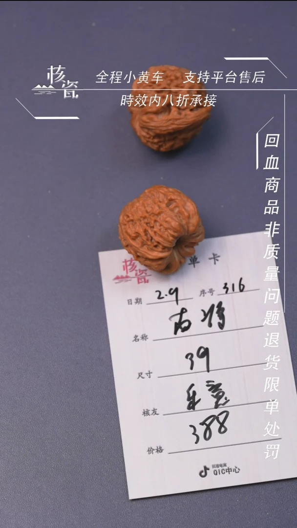 【闪购商品】文玩核桃把件南疆石316