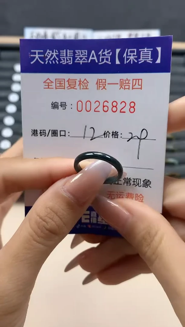 【闪购商品】翡翠戒指未镶嵌天然26828