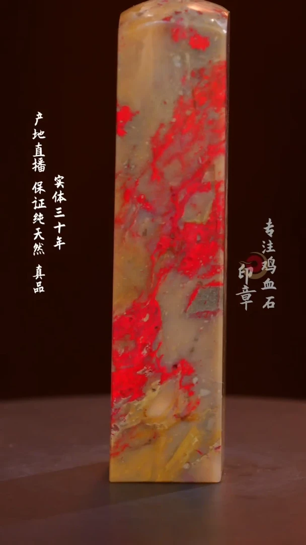 鸡血石田黄鸡血石