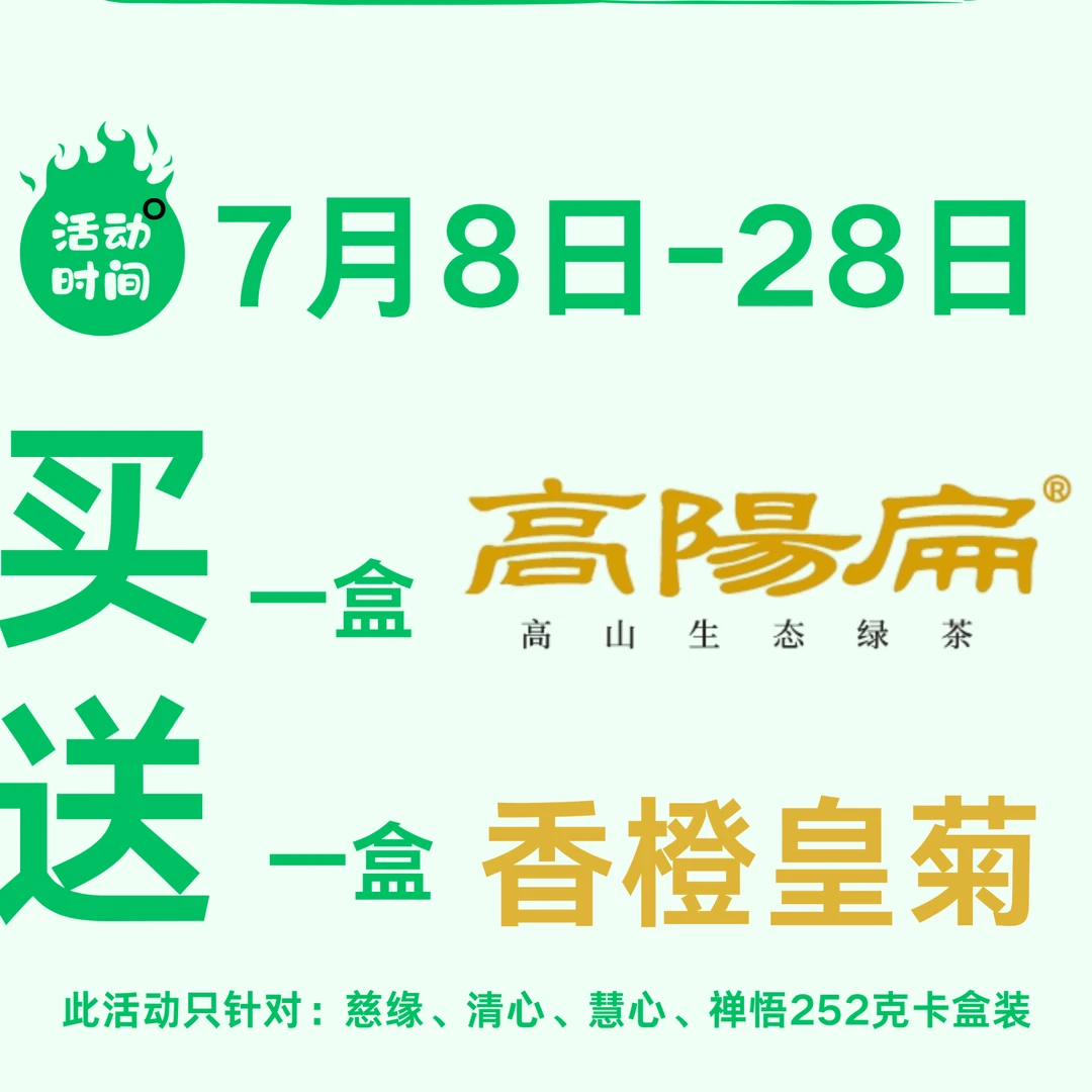 高阳扁-慈缘，高山生态绿茶，复合型香气，滋味鲜爽丰富饱满，耐冲泡