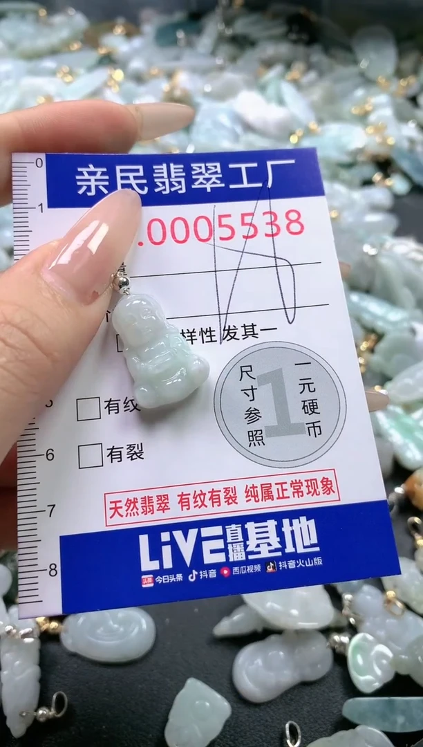 【闪购商品】翡翠吊坠(不含链)未镶嵌5538