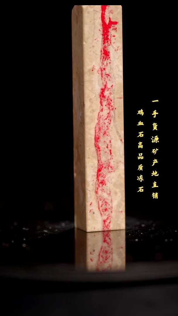 昌化石昌化鸡血石印章