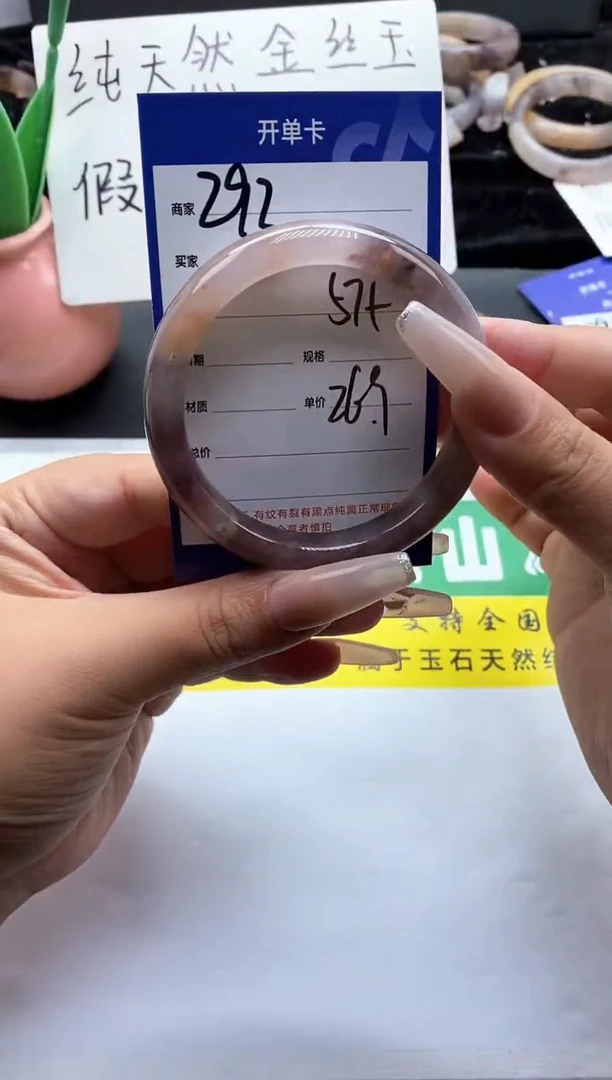 未镶嵌手镯石英质玉（金丝玉）292-57