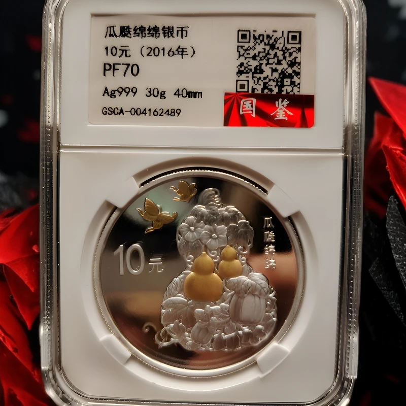 法定货币吉祥文化瓜蛈绵绵纯银流通精致币评级鉴定版满分