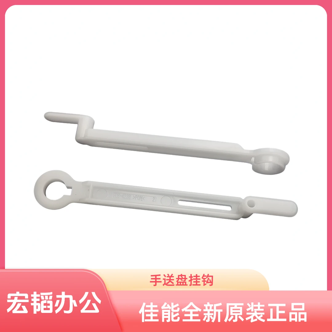 适用佳能IR2002 2004 2202 2204 2206 2425 旁路进纸 手送盘挂钩
