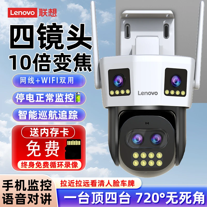 Lenovo/联想无线智能摄像头室外夜视家用连手机远程监控器无死角