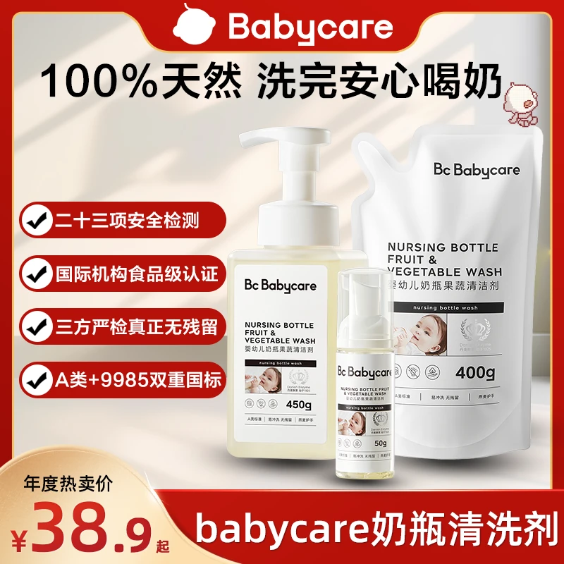 【餐具清洁】Babycare奶瓶清洗剂婴儿清洗果蔬清洁宝宝奶瓶清洁剂
