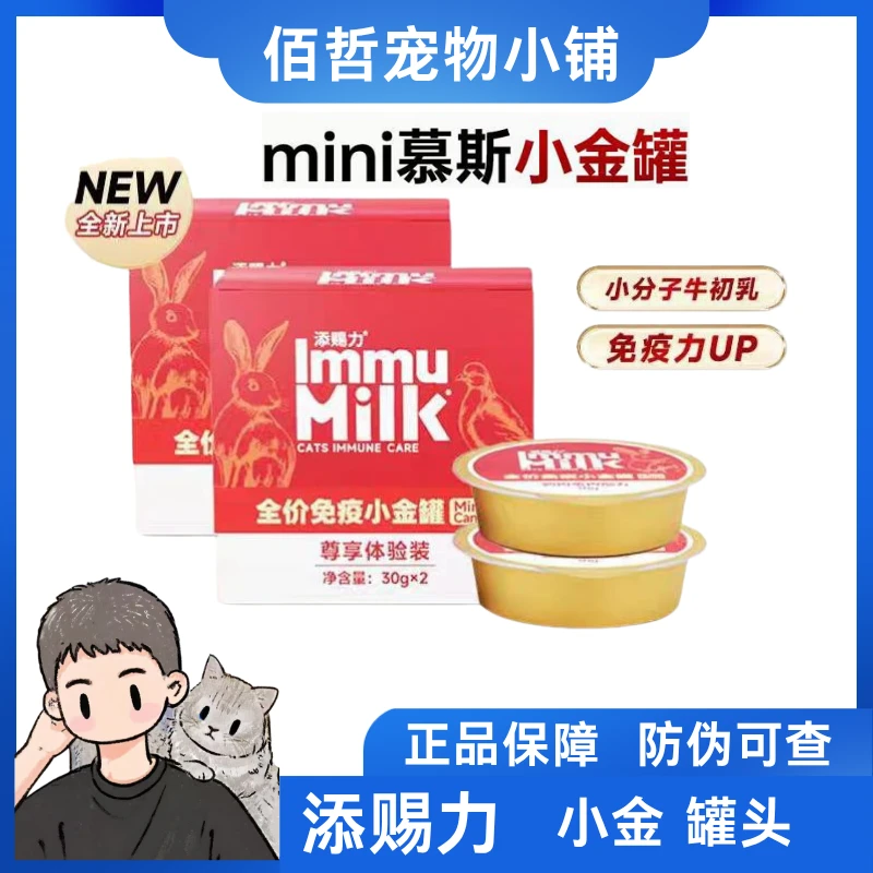 添赐力免疫小金罐头牛初乳营养幼猫成猫罐头体验装30g