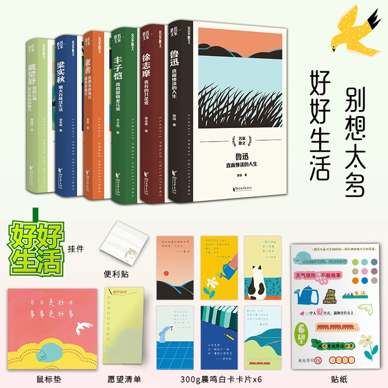 “别想太多，好好生活”（6册）