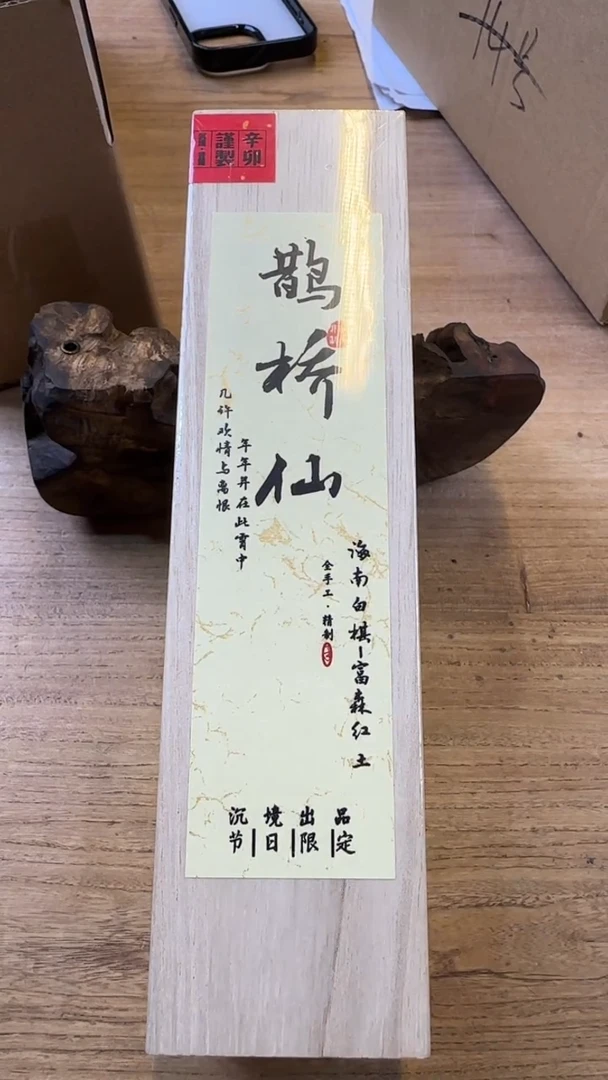 线香77号 鹊桥仙 50克