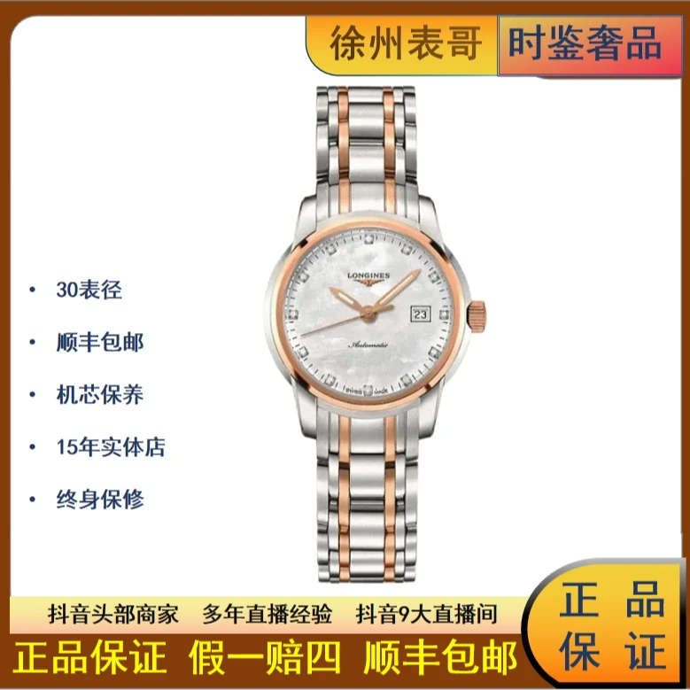 99新 Longines/浪琴 索伊米亚/公价24800/L2.563.5.88.7