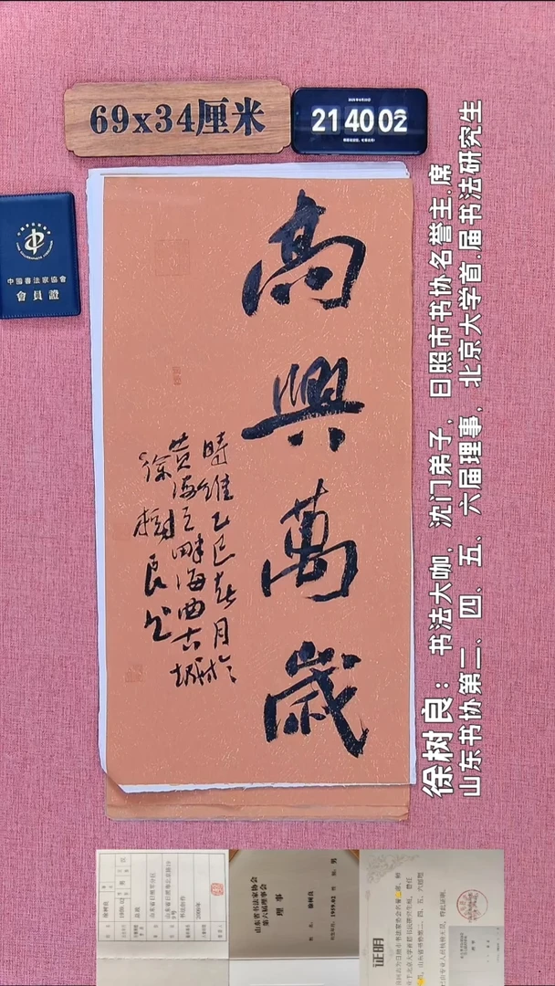 书法170         徐老师书法作品