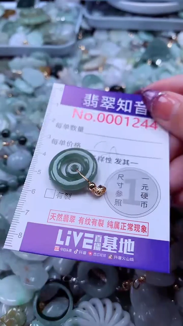 翡翠未镶嵌吊坠(不含链)1244